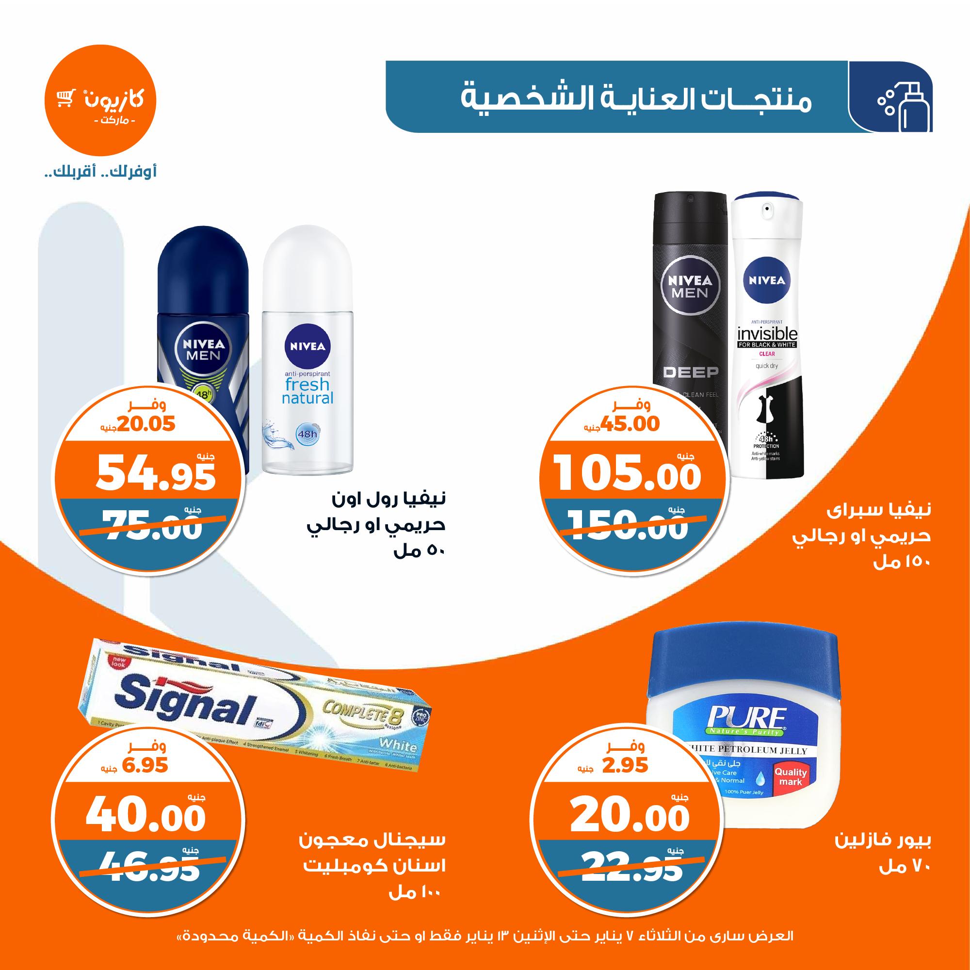 kazyon offers from 13jan to 7jan 2025 عروض كازيون من 13 يناير حتى 7 يناير 2025 صفحة رقم 52